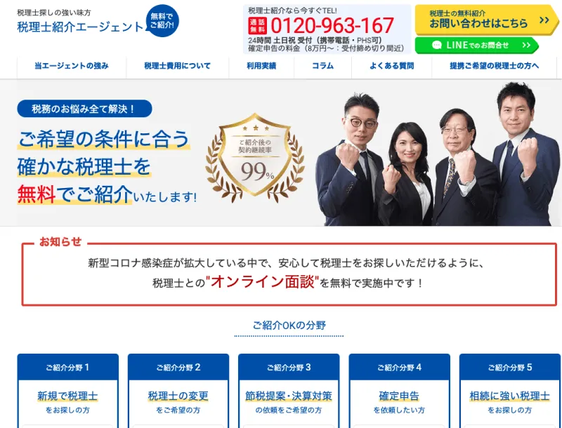税理士紹介エージェント画像