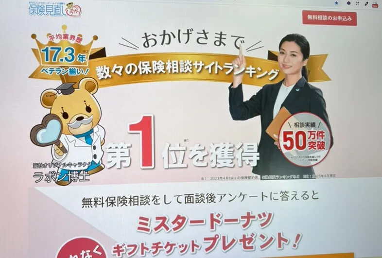 保険相談_保険見直しラボ