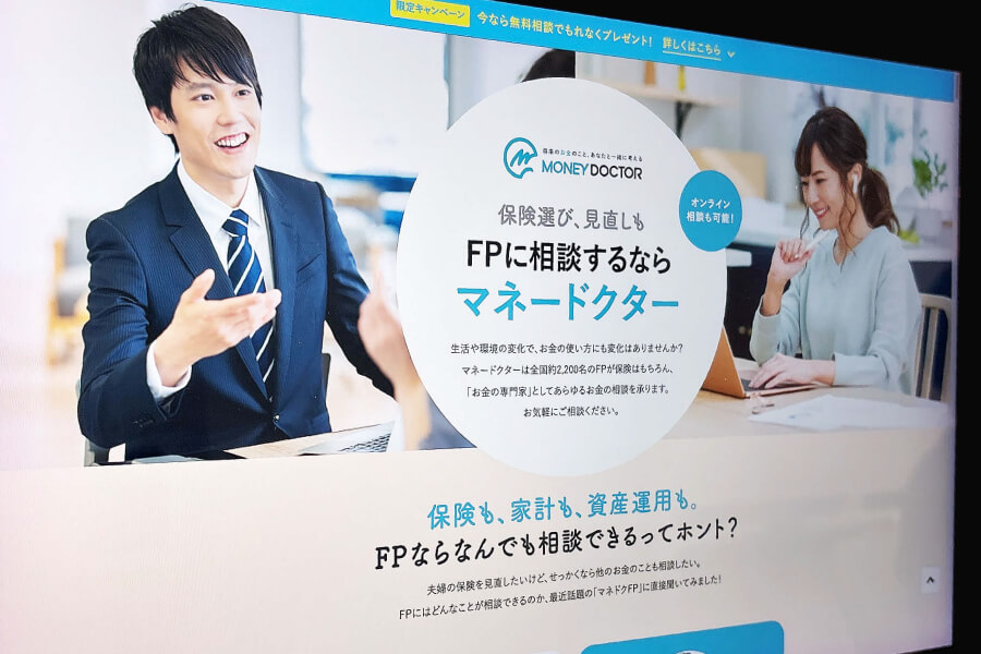 保険相談_マネードクター