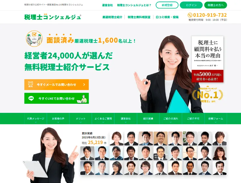 税理士コンシェルジュ画像