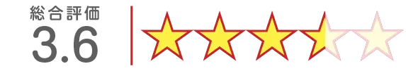 評価3.6