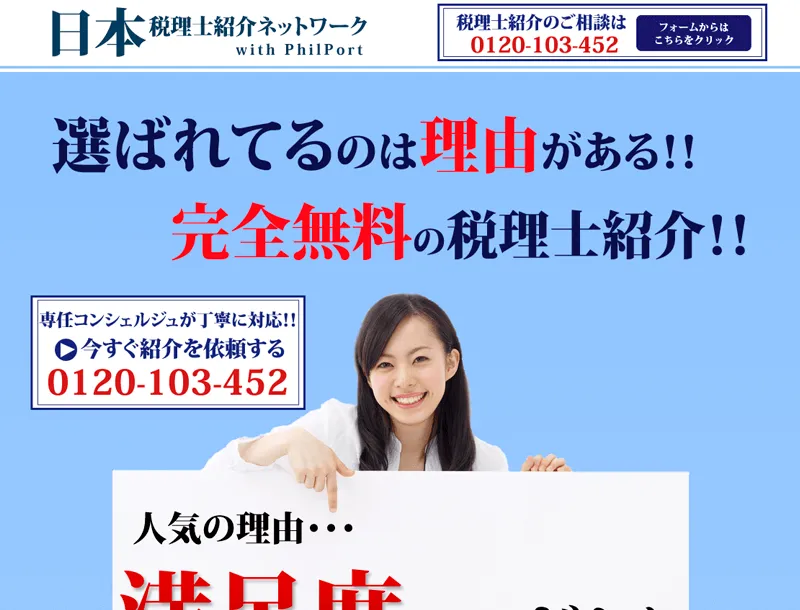 日本税理士紹介ネットワーク画像