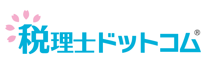 税理士ドットコム