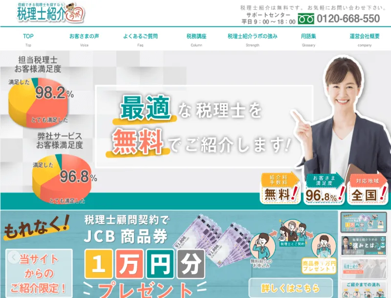 税理士紹介ラボ画像