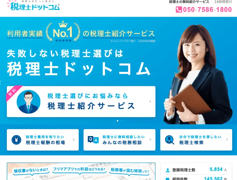 税理士ドットコム画像