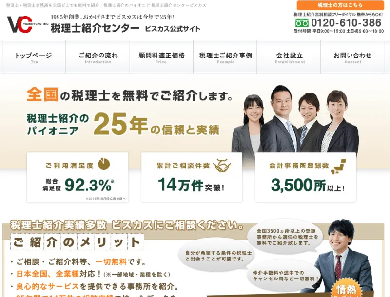 税理士紹介センター画像