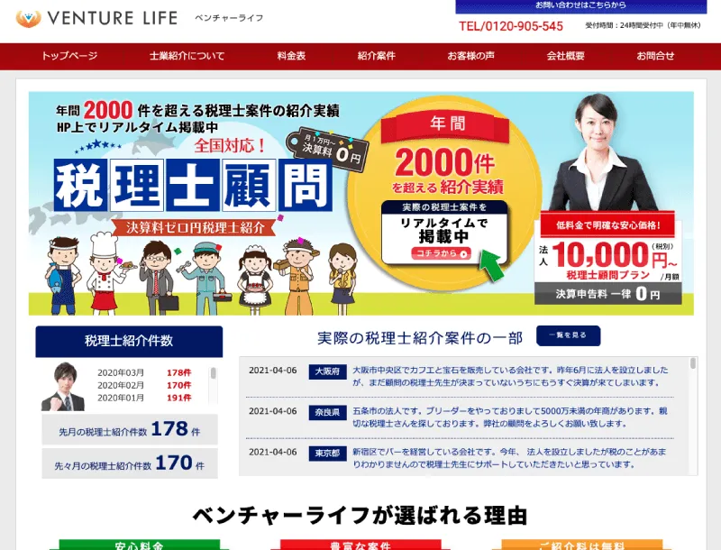ベンチャーライフ画像