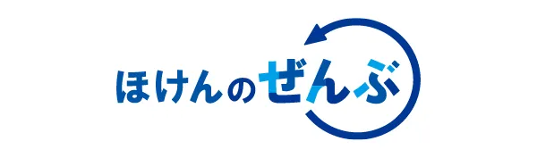 ほけんのぜんぶ