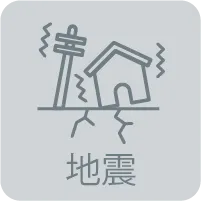 地震