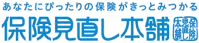 保険見直し本舗