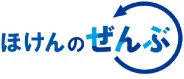 ほけんのぜんぶ