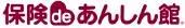 保険deあんしん館